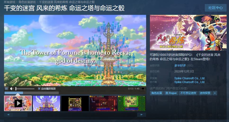 《千变的迷宫 风来的希炼》评测：比传统Rogue更残忍的游戏