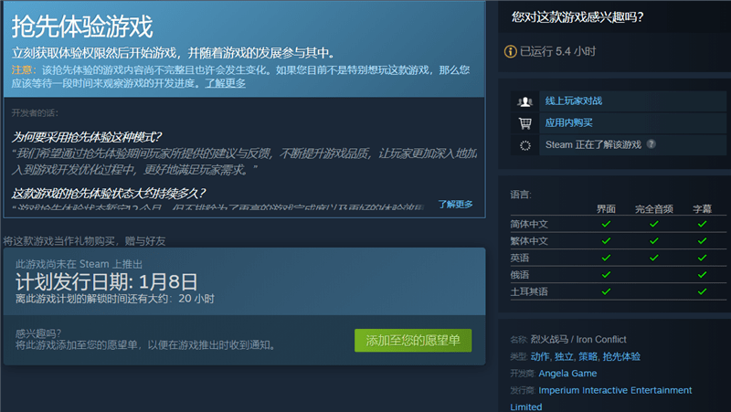 《烈火战马》评测：博取众长，RTT新生突围