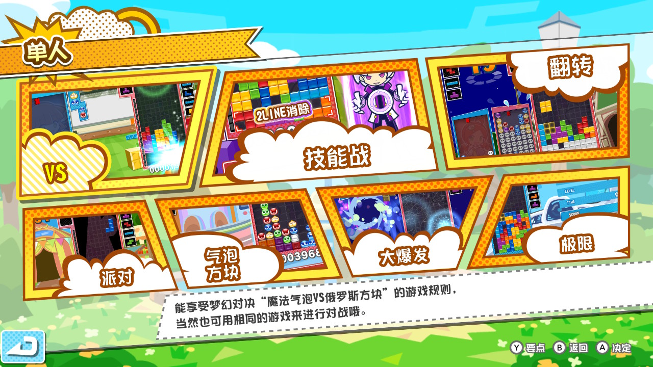 《魔法气泡™ 特趣思™ 俄罗斯方块™2》评测：无可动摇的经典