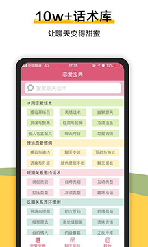 恋爱宝典 v1.5