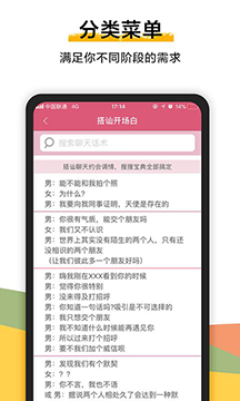 恋爱宝典 v1.5