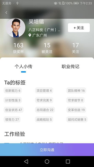 职业传记 v1.3.5