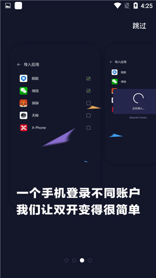 X分身app官方版