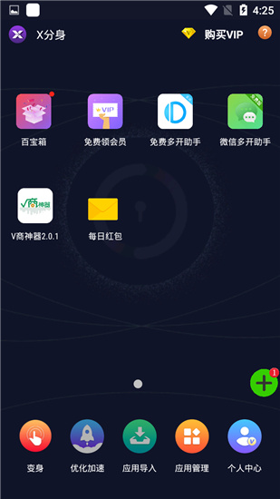 X分身app官方版