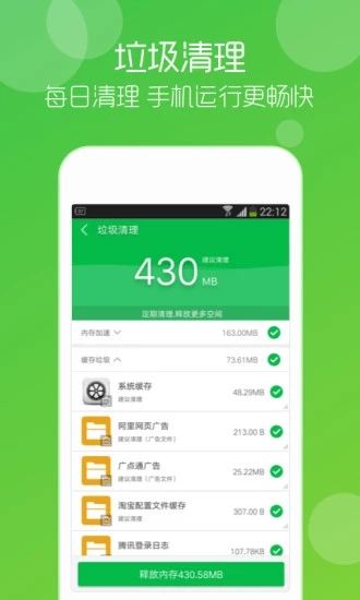 垃圾清理大师app安卓版 v2.90