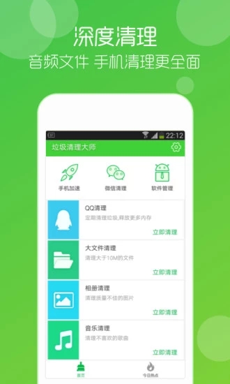 垃圾清理大师app安卓版 v2.90