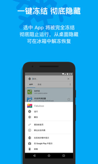 冰箱app免root破解版