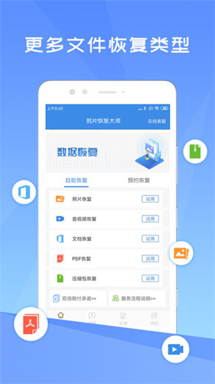 照片恢复大师app会员破解版