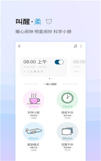小睡眠app破解版