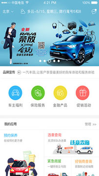 一汽丰田 v3.3.0