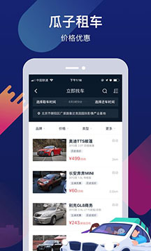 瓜子租车 v6.8.0.1