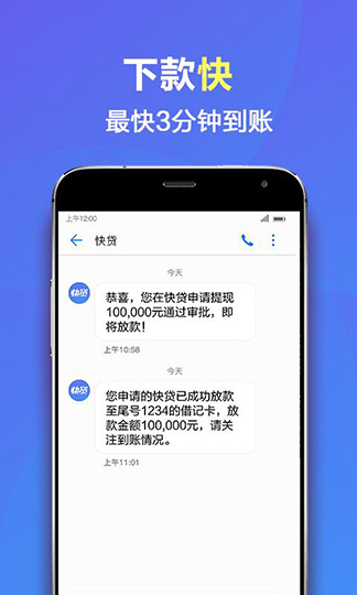 快贷 v7.2.3