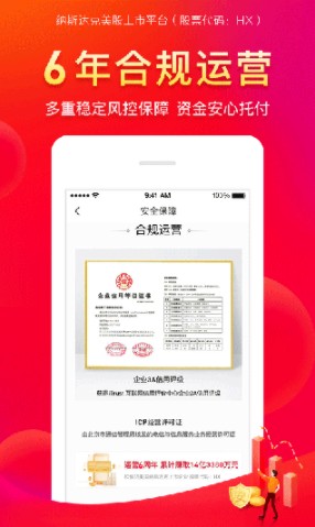和信贷财富安卓免费版 v6.2.2