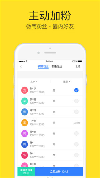 微信微商大师安卓版 v2.1.8