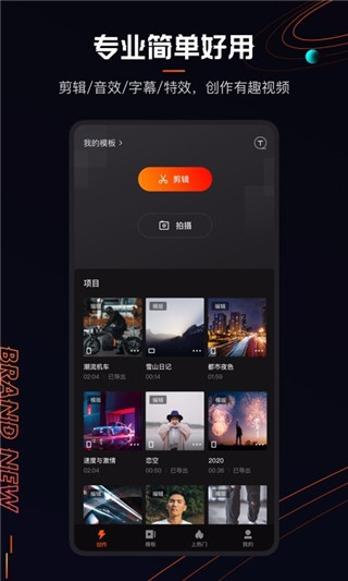 快手快影app官方版