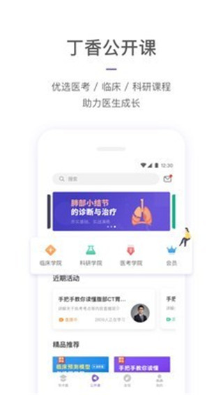 丁香园app