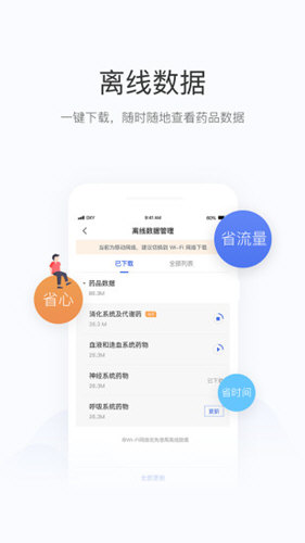 用药助手专业版破解版 v10.2