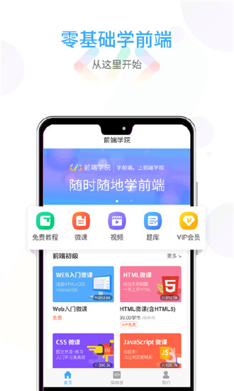 前端学院app破解版