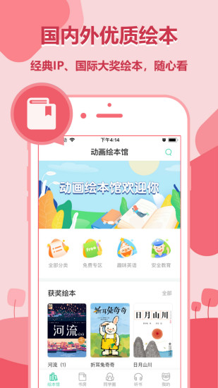 动画绘本馆app破解版