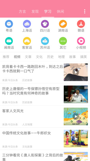 疯狂方言app破解版