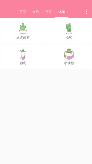 疯狂方言app破解版