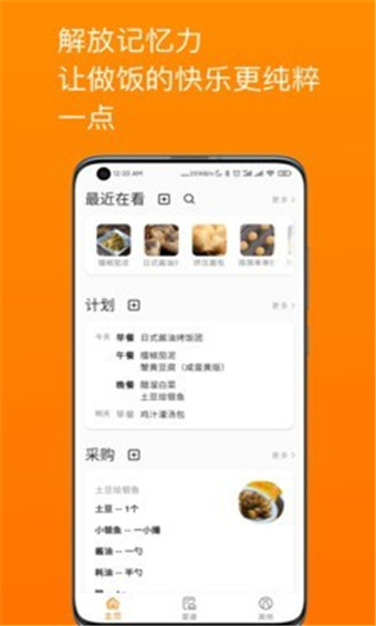 料理笔记app安卓版