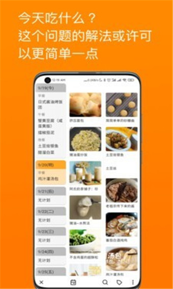 料理笔记app安卓版