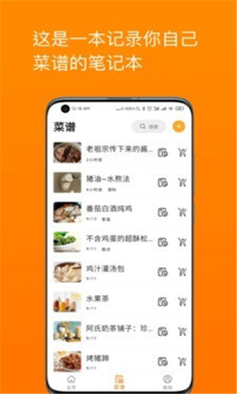 料理笔记app安卓版