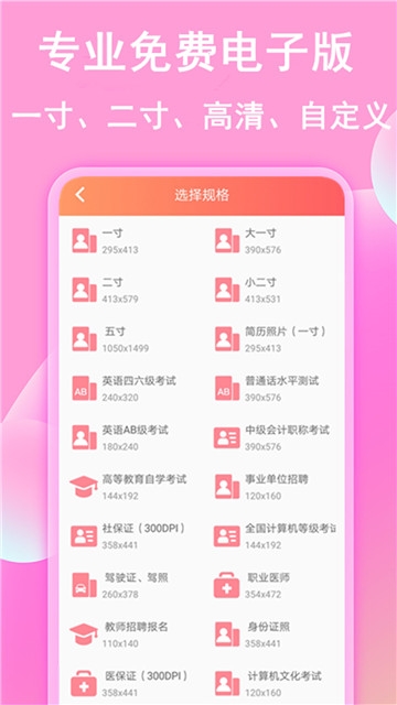 最美证件照app去水印免费版