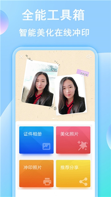 最美证件照app去水印免费版