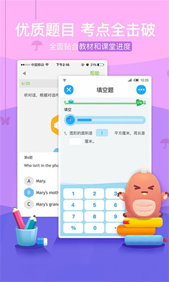 一起小学学生app免费版