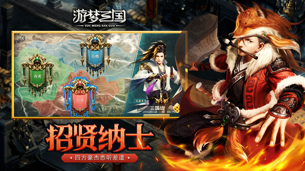 游梦三国之风起云涌游戏官方版 v1.03