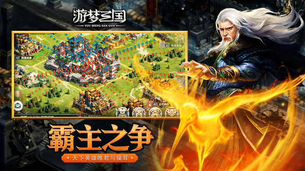 游梦三国之风起云涌游戏官方版 v1.03