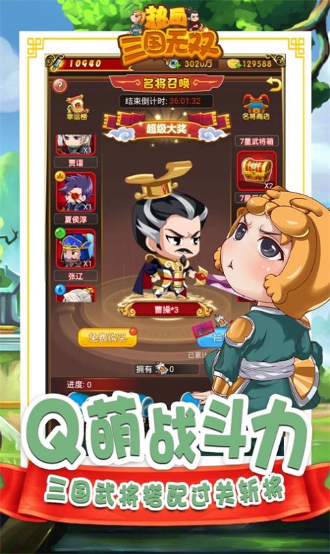 热血三国无双烽火城游戏官网版 v1.0