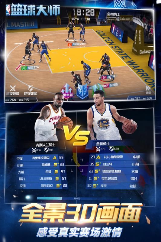 NBA篮球大师手游安卓版下载 v3.8.0