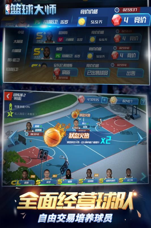 NBA篮球大师手游安卓版下载 v3.8.0