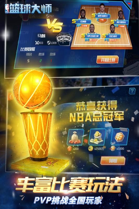 NBA篮球大师官方正版手机下载 v3.8.0