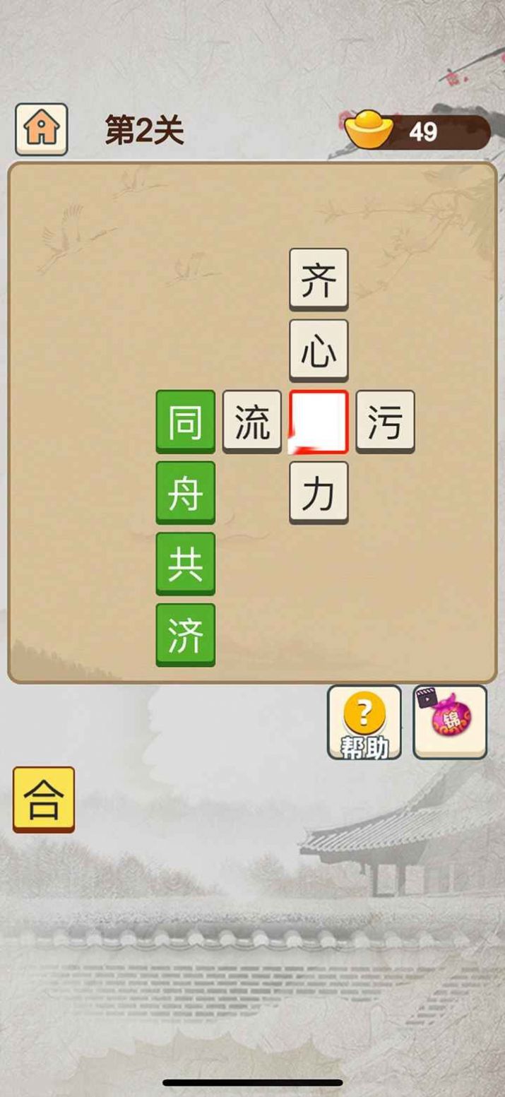 成语智慧屋游戏领红包版 v1.0