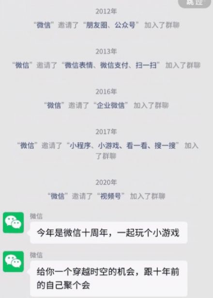 我和我的微信十年小程序官方下载 v1.0