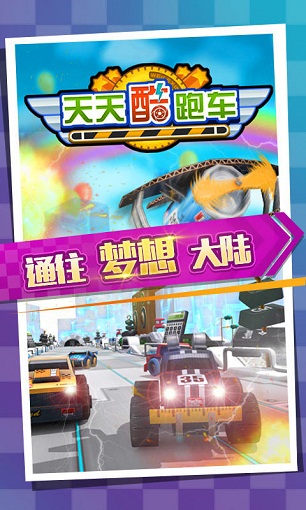 天天酷跑车修改版(内购免费) v1.0.82.0