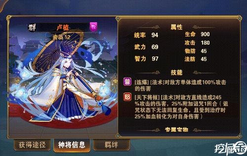 放开那三国2卢植技能属性