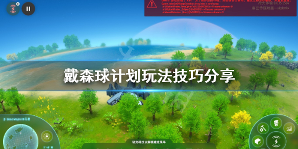 《戴森球计划》怎么发电？玩法技巧分享