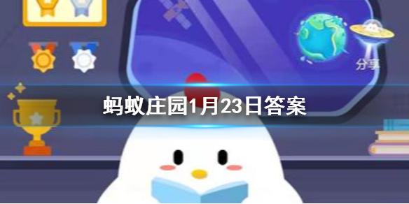 新冠病毒怕酒精所以应多喝白酒这种说法对吗 蚂蚁庄园今日答案1月23日