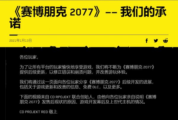 CDPR创始人公开道歉并透露最新消息 赛博朋克2077未来被看好