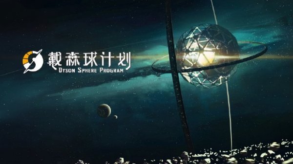 steam周销榜：《腐蚀》再次夺冠 《戴森球计划》上榜
