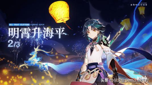 原神1.3版本将近 明霄升海平活动一览