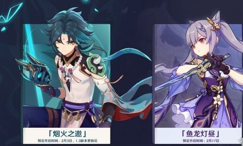 原神1.3版本将近 明霄升海平活动一览