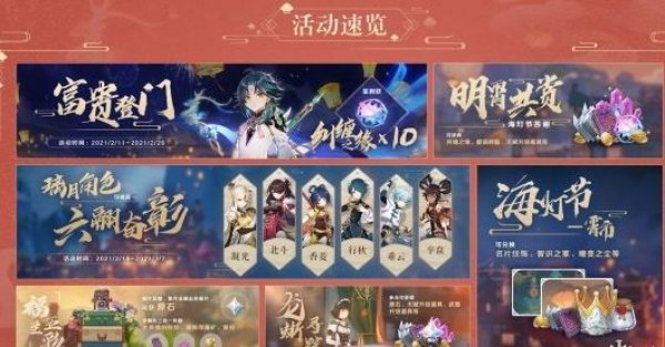 原神1.3版本将近 明霄升海平活动一览