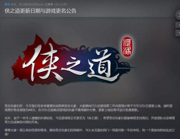 《侠隐阁》正式更名《侠之道》 剩余内容努力开发中