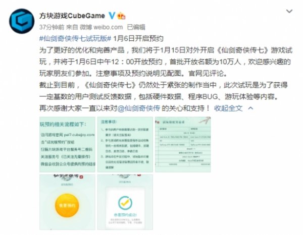 仙剑奇侠传7预计1月6号开放预约 推荐配置RTX2060！